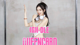 看看姐的笑容～姐就是女王牌！火爆全网昆卡翻跳(G)I-DLE-Queencard