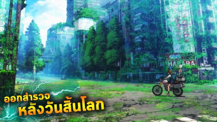 มานี่จะเล่าให้ฟัง | ออกสำรวจหลังวันสิ้นโลก!!!【 ซีซั่น 1 】คลิปเดียวจบครบทุกตอน!