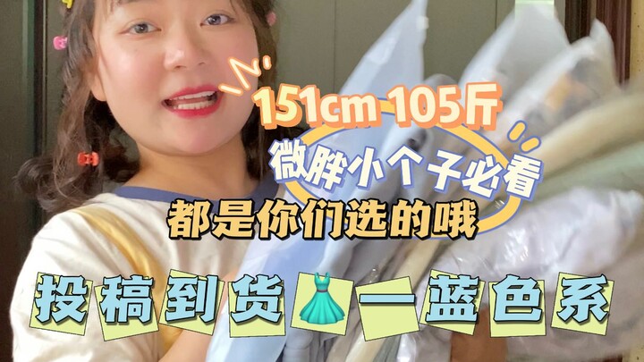 Review for Petite & Curvy Girls: 151cm, 52.5kg—Since when did colorful outfits stop making me look d