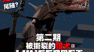 MC Torn Hound: อย่าจ้องตามันสิ! มันตามฉันมา