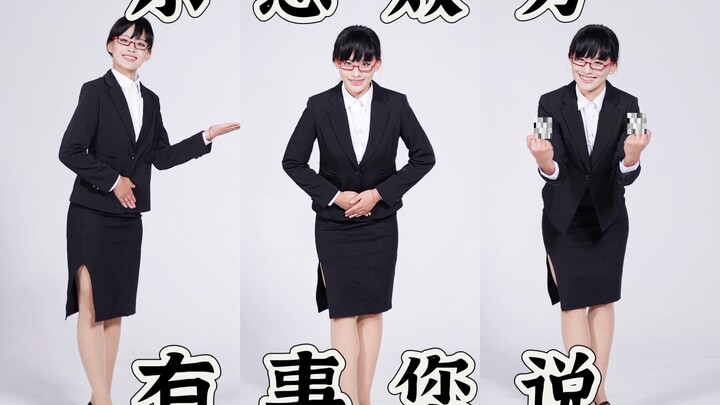 【ออกแบบท่าเต้นต้นฉบับ】ยินดีรับใช้｜รับทราบค่ะ