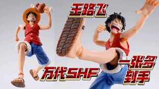 我的入坑作！万代shf冒险黎明海贼王路飞一张多到手！