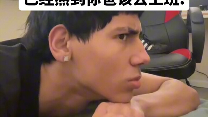 เมื่อคุณนอนดึกจนเกินไป จนถึงขนาดที่พ่อของคุณต้องไปทำงานแล้ว: