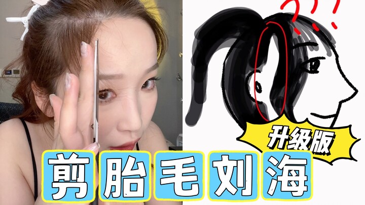 刘起伏｜胎毛刘海升级版，挡秃挡脸挡一切