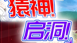 荧：我不能没有哥哥...猿神？要不埋了吧？