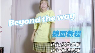Beyond the way 初音位 正首教学｜上