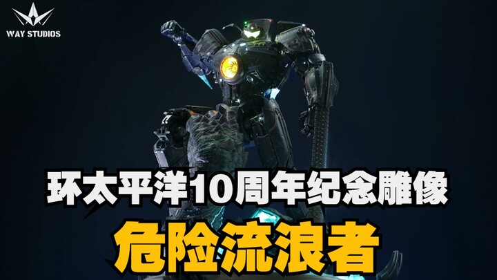 WayStudios正版授权环太平洋10周年纪念系列雕像——危险流浪者官方展示视频