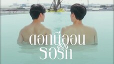 NEON FLOWER WAITING FOR LOVE EP. 9 (“บังเอิญได้พบสบตา”) #yinwar #warwanarat #yinyiny_anw #ceo #bl