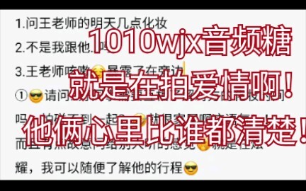 博君一肖 1010深夜音频糖 c！就是在拍爱情啊！他俩心里比谁都懂！