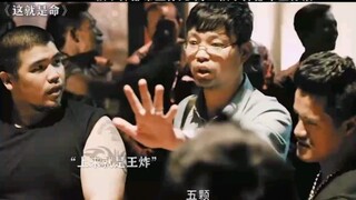 冷知识：一颗子弹死的概率跟五颗子弹活的概率是一样的！ #这就是命 #王迅