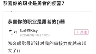 恭喜你的职业是勇者的便器7