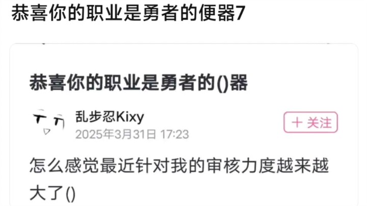 恭喜你的职业是勇者的便器7