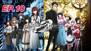 ฝ่าวิกฤตพิชิตกาลเวลา ตอนที่ 10 Steins;Gate พากย์ไทย