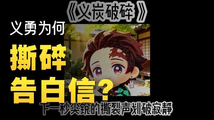 📖 Penghancuran Arang Keadilan #Tanjiro #Kimetsu no Yaiba #Fanfiction #Permintaan Maaf karena OOC