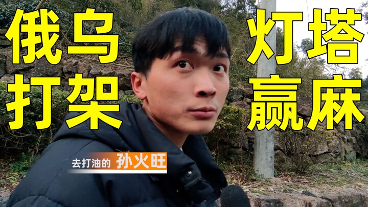 [Disutradarai oleh Taman Lentera, dibintangi Da Mao dan Xiao Mao] Warga Desa Oujia Rugi Terus Sambil