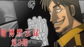 Gambling Quit Apocalypse 03: The First Desperate Scam, Gathering of the Weak [Unparalleled]