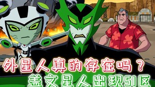 全宇宙最聪明的外星人，盖文星人制造科技品，派人去地球拯救人类