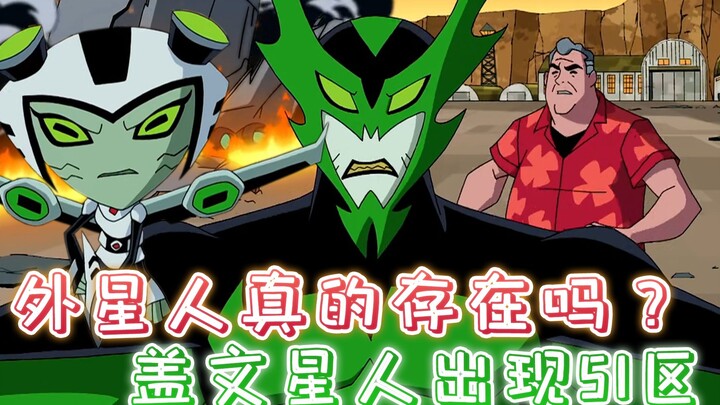 全宇宙最聪明的外星人，盖文星人制造科技品，派人去地球拯救人类