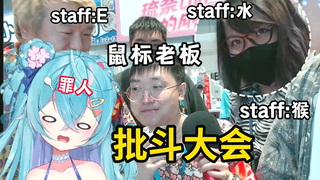 女主播搞涩涩引火烧身！公会老板BW现场开批斗大会！