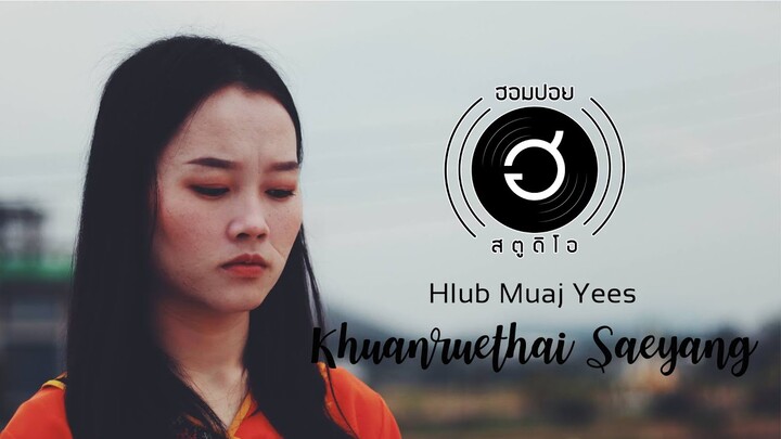 Hlub Muaj Yees - Khuanruethai Saeyang