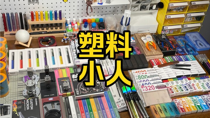 差生文具多 模型工具