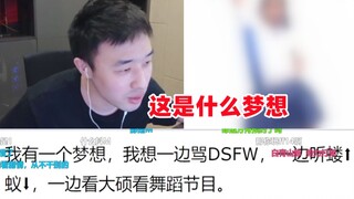 【ต้าสั่ว】นี่มันความฝันอะไรกัน คุณบ้าไปแล้วหรือไง