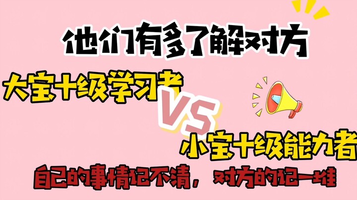 【博君一肖】对方的十级能力学习者，为什么对方的习惯记得怎么清楚？！