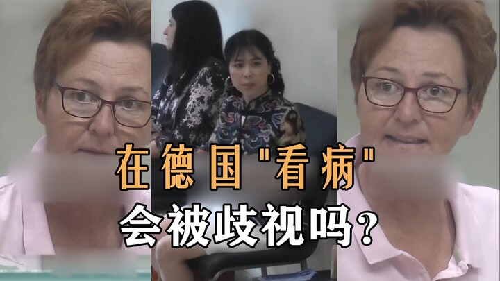 In Germany, will you be discriminated against when seeking medical care?