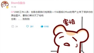 【Bison Hamster】About the fact that the mouse was almost killed by CP29 staff