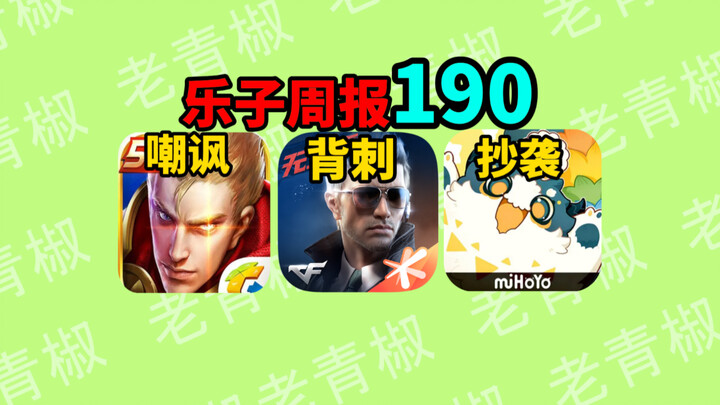 โบนัสคืนเงิน CF ถูกด่าเละ! ผลงานใหม่ของ miHoYo ลอก Nintendo อีกแล้ว? คอมเมนเตเตอร์ RoV ทำท่าเหมือนจะ