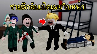 ชายลึกลับที่น่ากลัว..เอาแล้วชายลึกลับเปิดเผยใบหน้าที่แท้จริง! | Roblox Brookhaven🏡RP EP.26