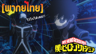 กระจอกจังนะตัวฉัน - My Hero Academia SS3