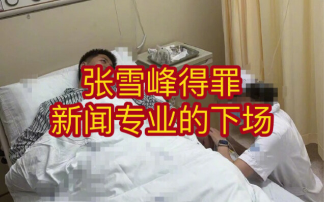 Trương Tuyết Phong, người chỉ đường cho người nghèo, đã bị bạo lực mạng
