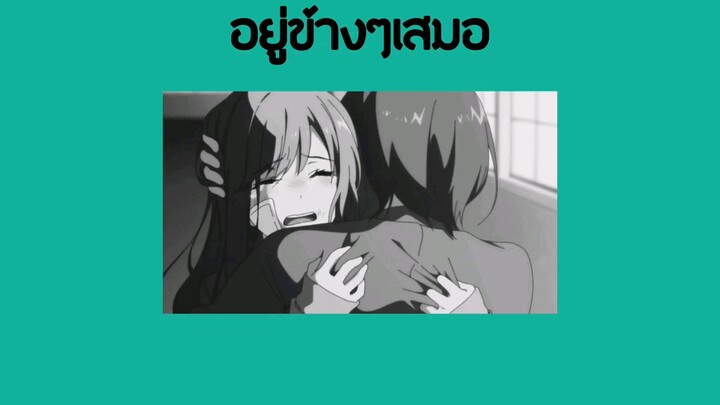 Todi - อยู่ข้างๆเสมอ (Audio)