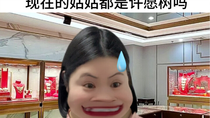 Are all aunts nowadays wish trees?