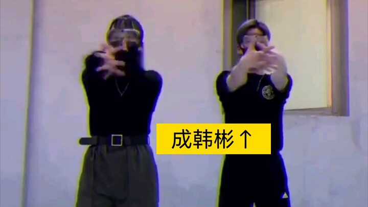 titch老师和成韩彬共同编舞，超帅voguing ，手快到出残影，帅到不像真的……