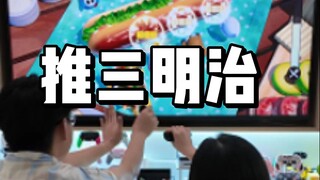 跟着节奏往前推！