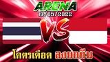 MLBB:การแข่งขัน Arena ไทยVSอินโดนีเซีย ทีมไทย 1437 มายกทีม 19/05/65 (พากษ์ไทย)