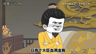 第六十五集刘氏家族九族消消乐