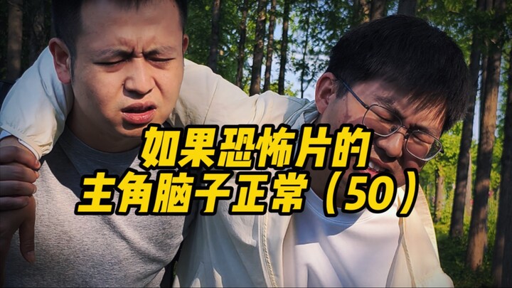 Jika tokoh utama film horor itu waras (50)