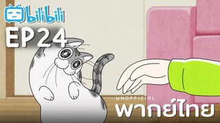 [พากย์ไทย] Ep24 | Nights with a Cat