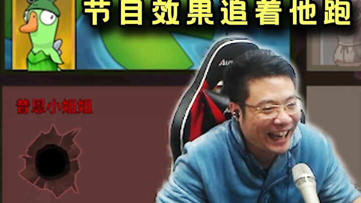 Penyiar legendaris! Diao Deyi: Klasik abadi Werewolf – “Werewolf Tebak Siapa Sarjana! Jangan Sentuh 