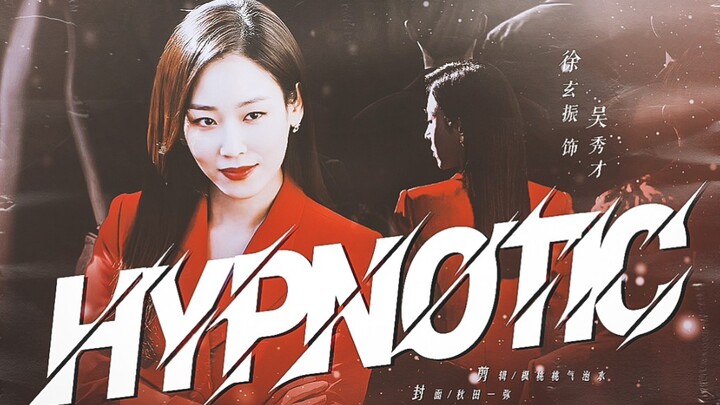 【 𝓗𝔂𝓹𝓷𝓸𝓽𝓲𝓬•徐玄振 】“爬 到 顶 端 就 是 我 的 梦 想”