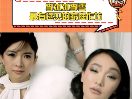This is what a true big-sister fanatic looks like—Li Bingbing and her younger sister Li Xue, arguabl