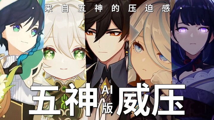 【الآلهة الخمسة بالذكاء الاصطناعي】ذا ويلرمان | إحساسٌ بالهيمنة من الآلهة الخمسة!