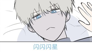 【沈星回动画】全宇宙都在见证！装睡小回之钓妻秘技：闭眼闪现→倒打一耙→被骑脸输出