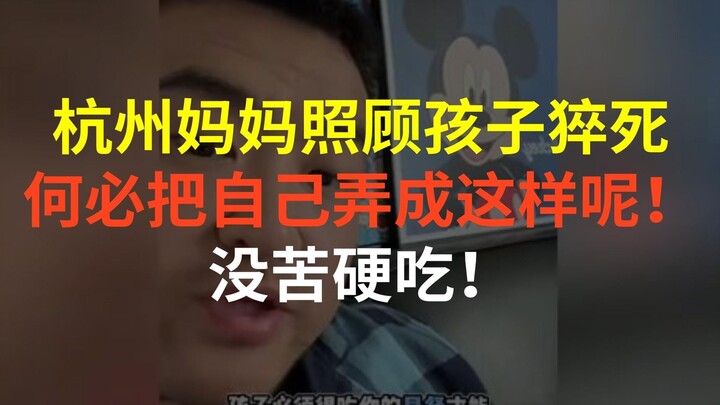A mom in Hangzhou collapsed and died while caring for her child—why put yourself through such hardsh