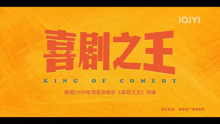iQIYI 爱奇艺 (Malaysia) Continuity to 喜剧之王 - 2026/10/21