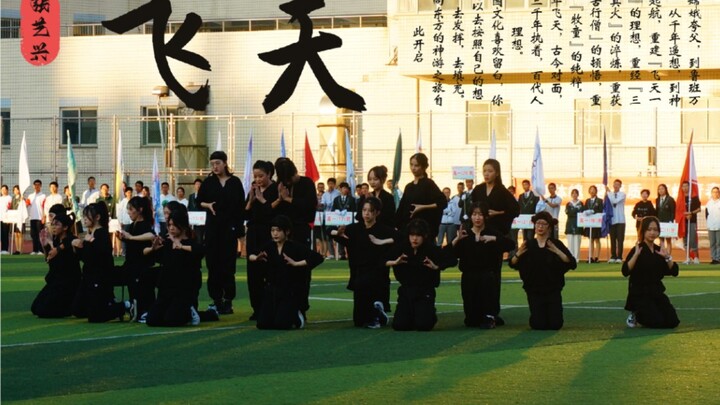 惊现跳大神？南师附中闭幕式表演张艺兴《飞天》
