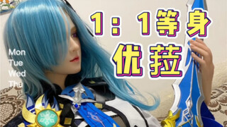 梦想成真！我把优菈买回了家里！